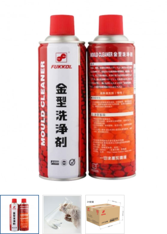 FUKKOL金型清洗剂