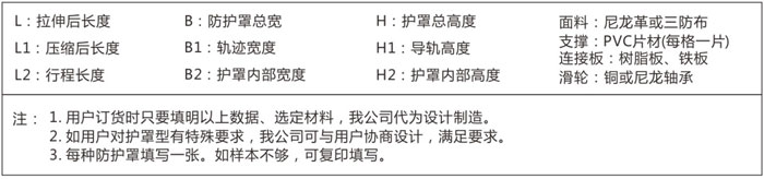 柔性风琴式防护罩设计参数